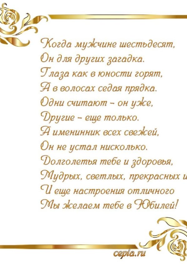 поздравление с юбилеем мужчин