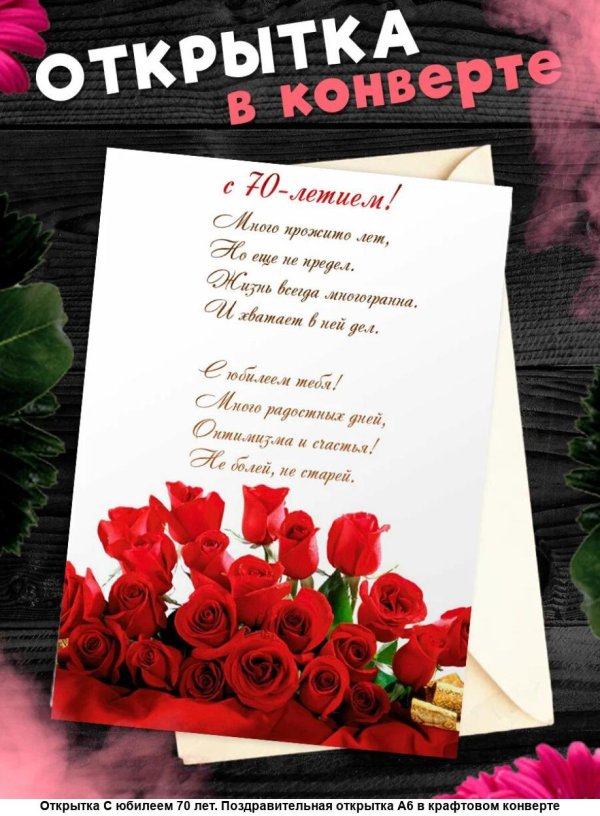 поздравительная открытка