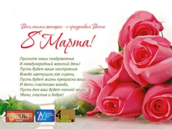 с международным женским днем