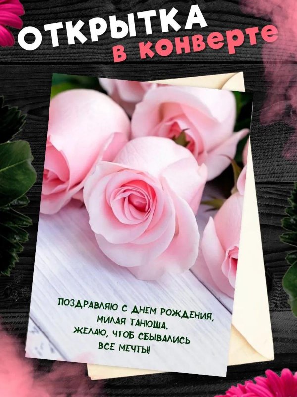 поздравительная открытка