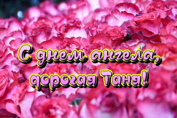 татьянин день поздравление