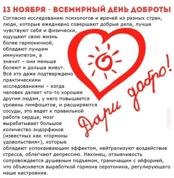 всемирный денььдоброты