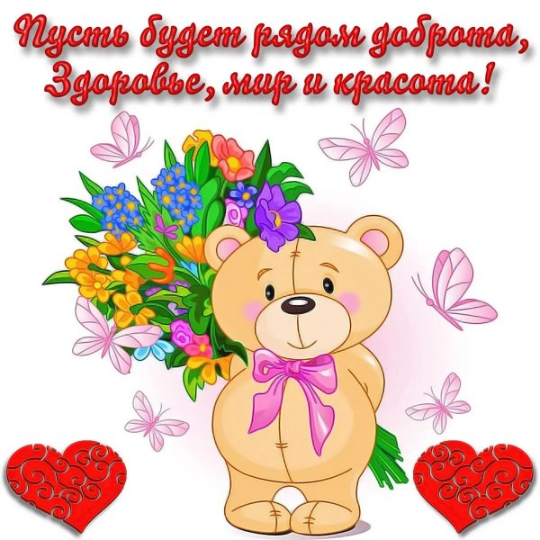 мишка с цветами