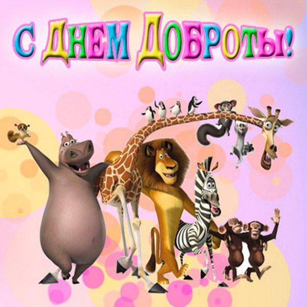 мадагаскар мультик