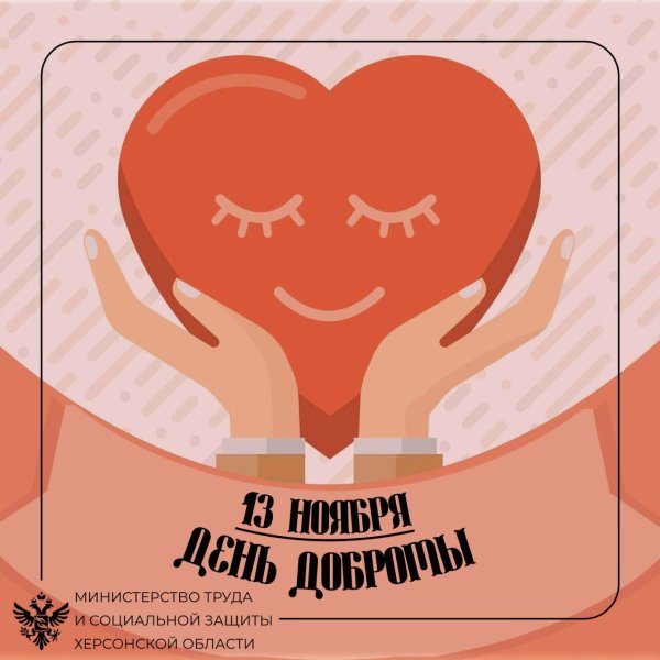 всемирныймдень доброты