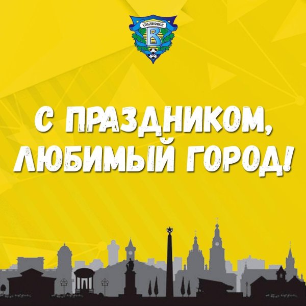 с праздником любимый город