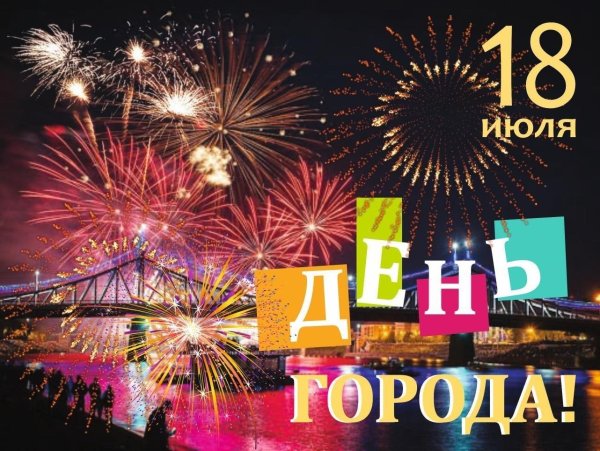 день города тверь