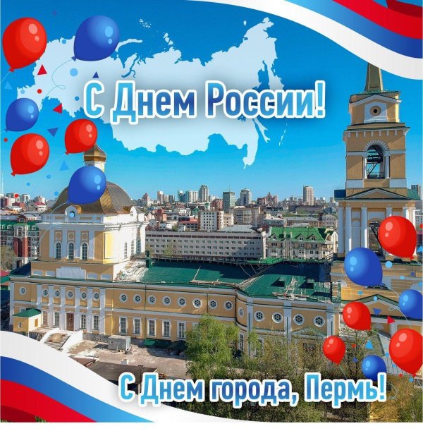 с день россии