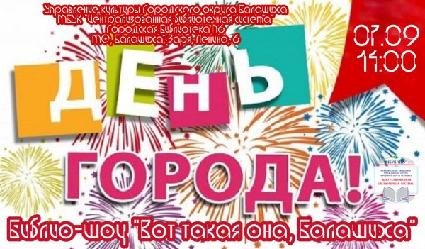 день города афиша