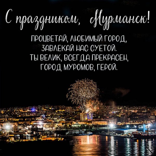 салют мурманск