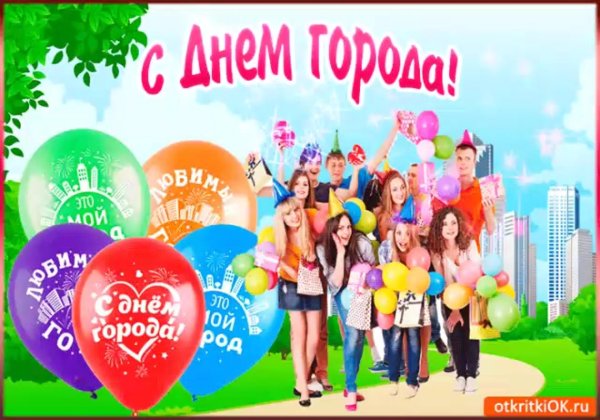 аша день города