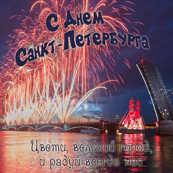 санкт петербург алые паруса