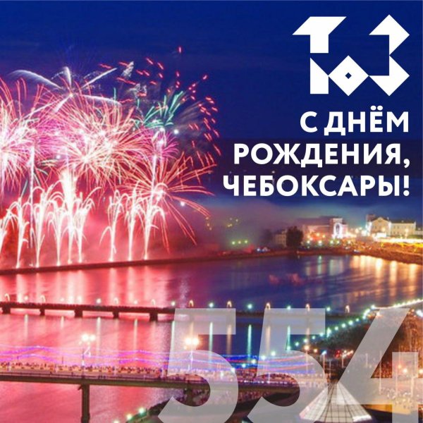 день республики чебоксары