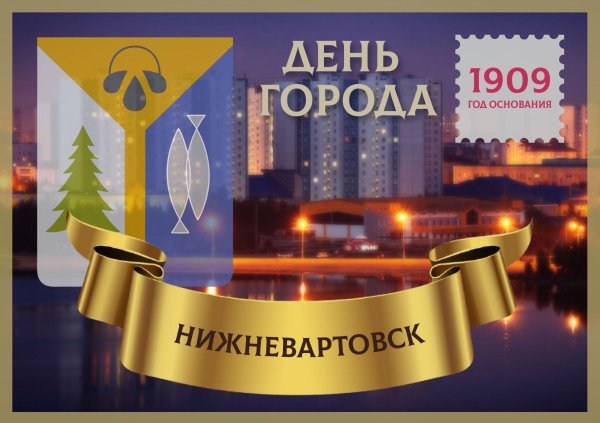 герб г нижневартовск