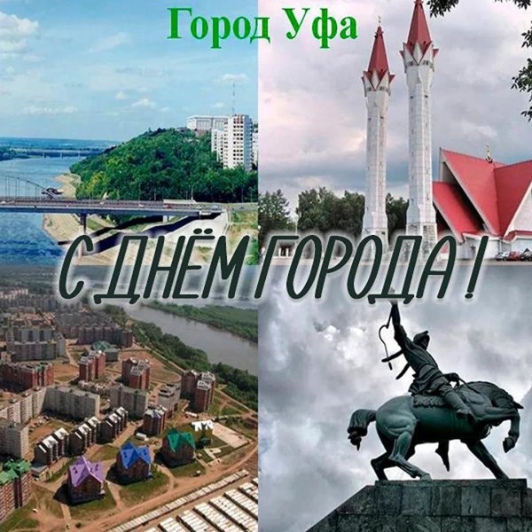 уфа столица башкортостана