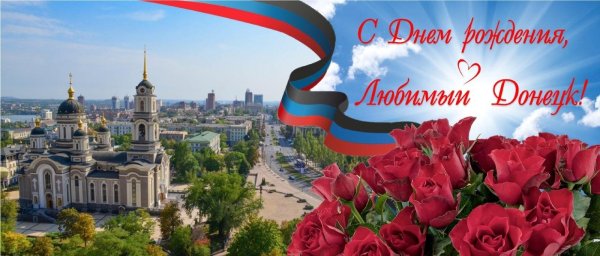 город донецк