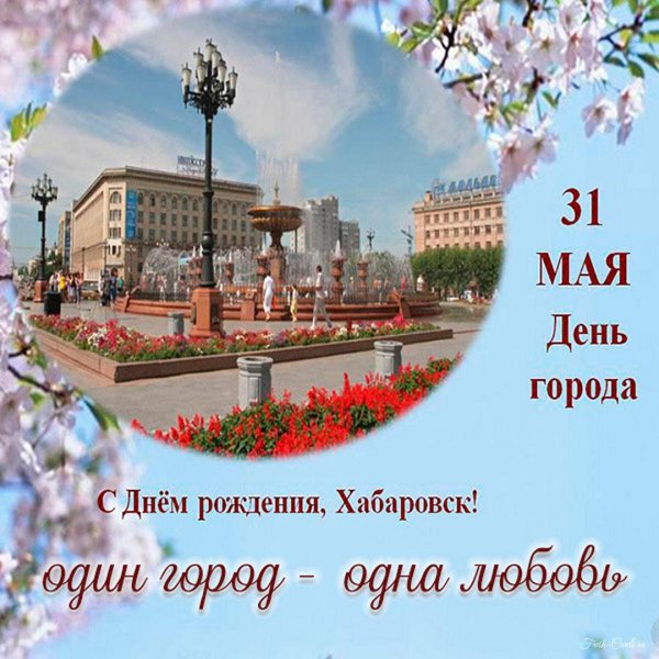 город хабаровск
