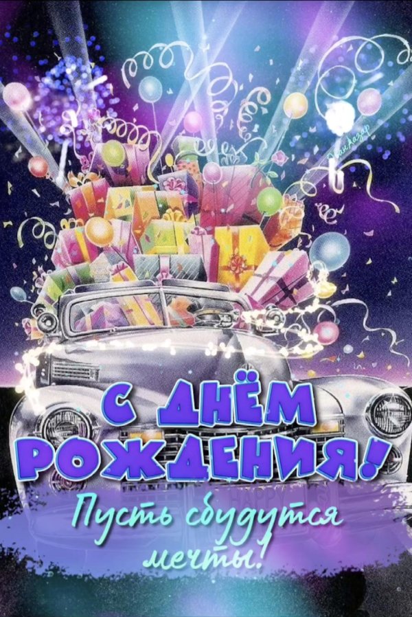 поздравительная открытка