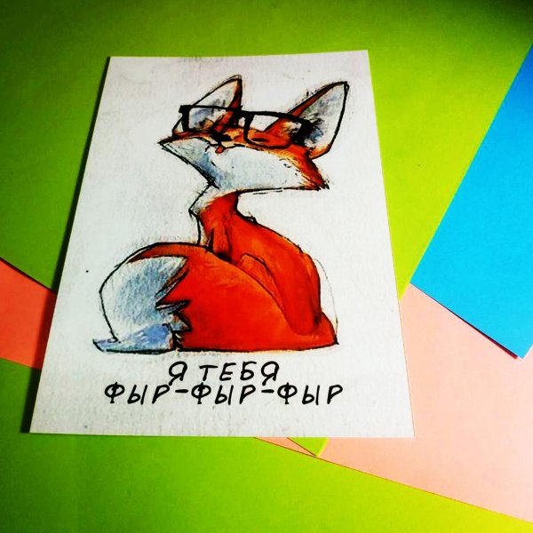 Лиса с днем рождения