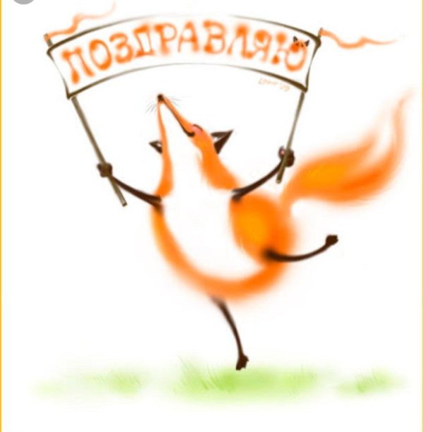 открытка с лисой