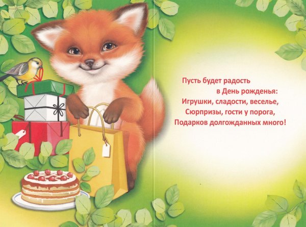 с днем рождения лисенок