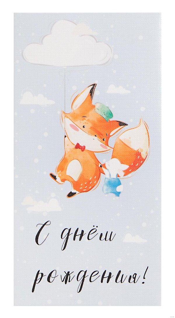 конверт для денег с лисой