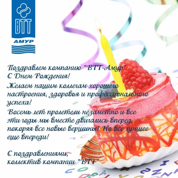 поздравление компании