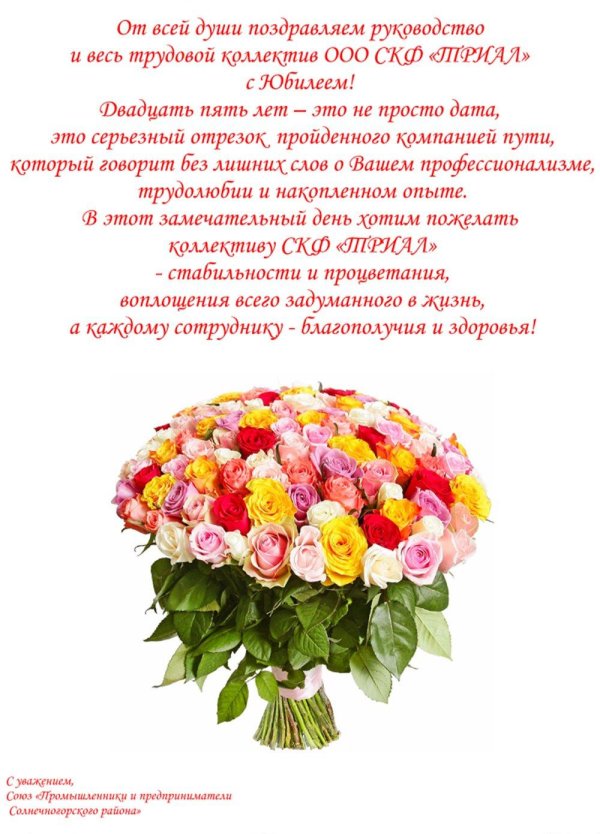 поздравление организации с юбилеем