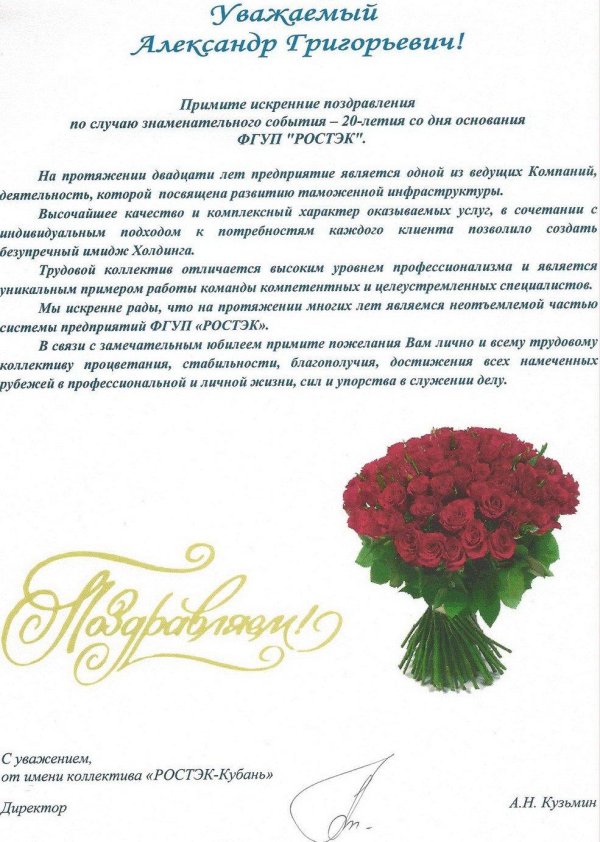 поздравление с юбилеем учреждения