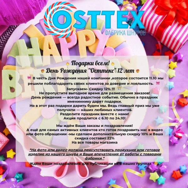 день рождение