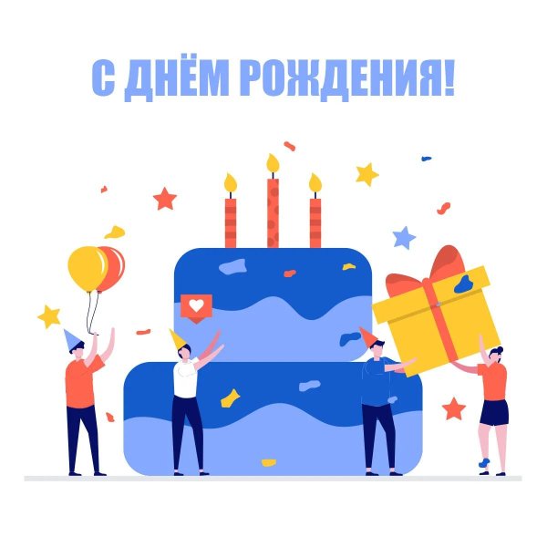 с днём рождения начальнику