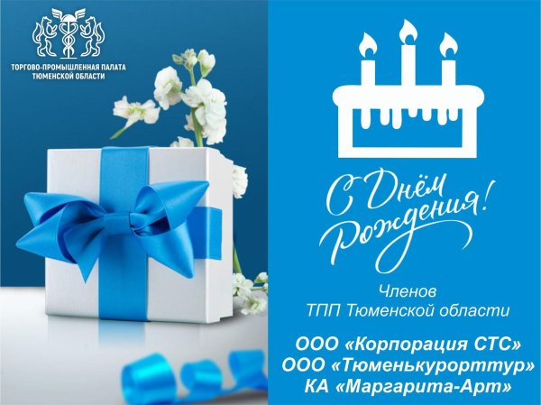 с днем рождения компании