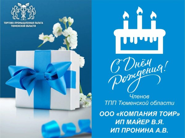 с днем рождения организации