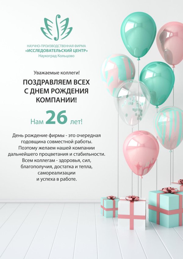 день рождение компании