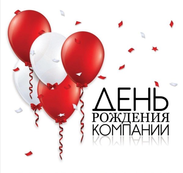 день рождение