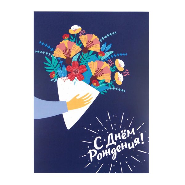 стильная открытка на день рождения