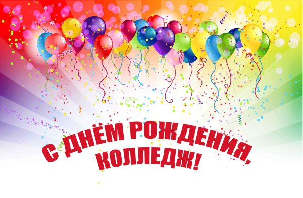 юбилей колледжа