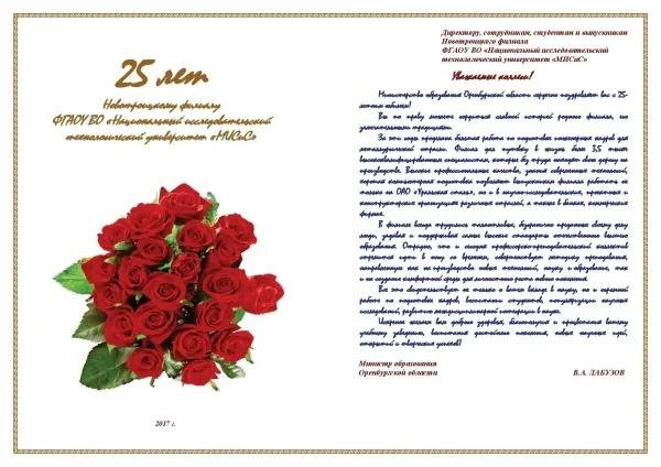 открытка с юбилеем директора школы