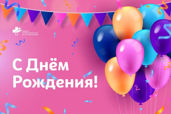 день рождение