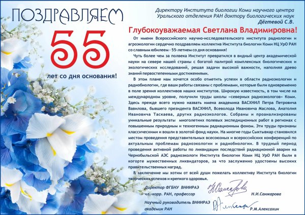 поздравление с юбилеем