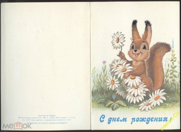 советские открытки зарубин