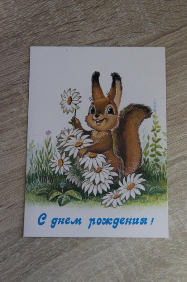 открытки зарубина с днем рождения