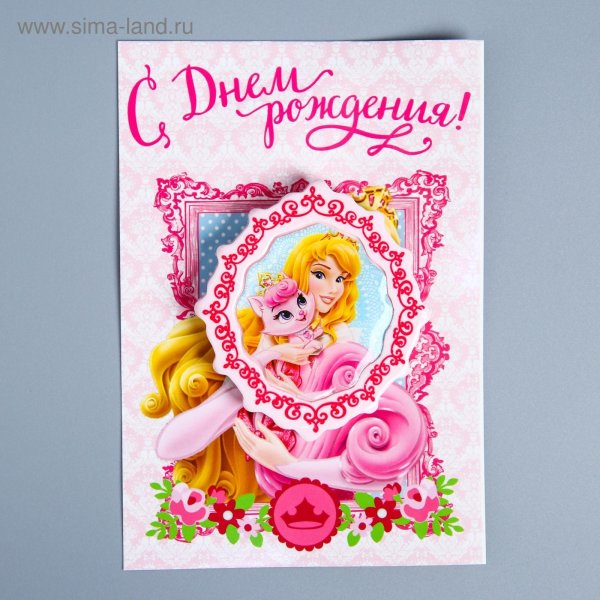 с рождением принцессы