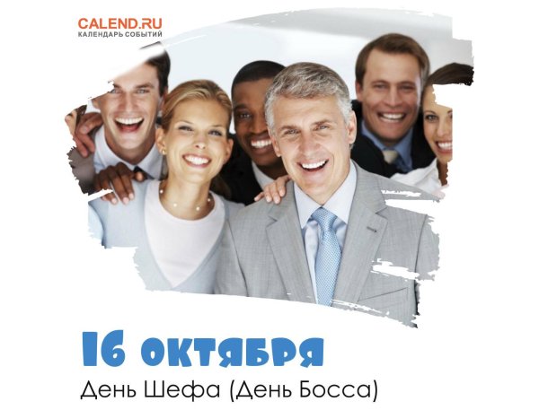 28 сентября день генерального директора