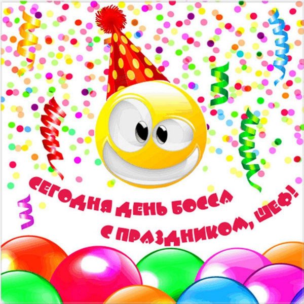 день рождение смайлика