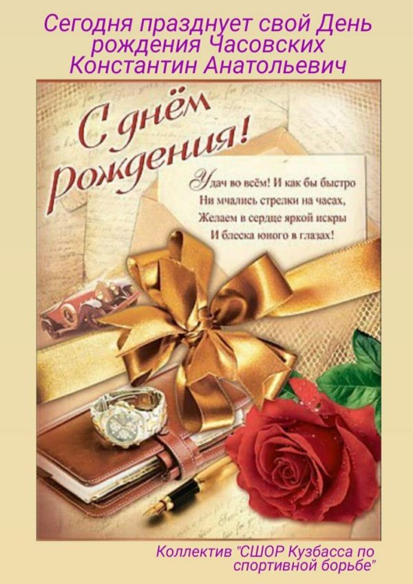 поздравления с днём константин