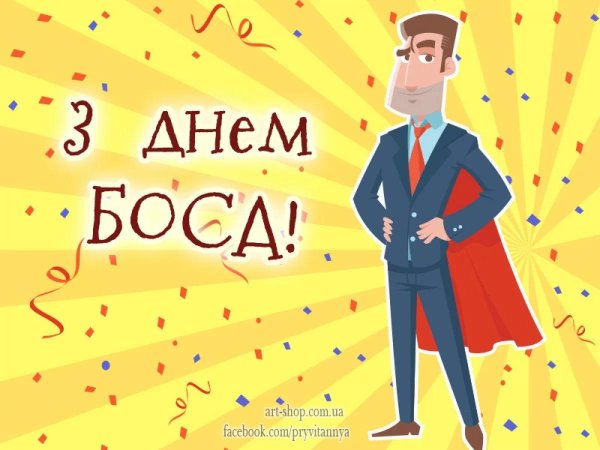 день босса