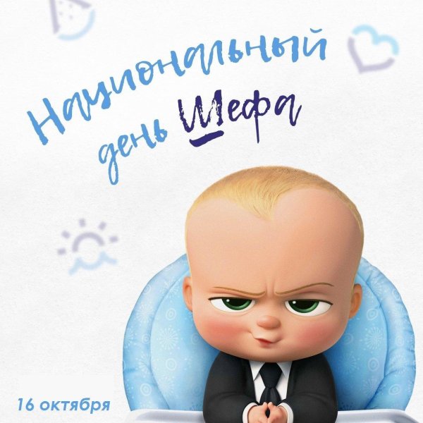 мультик босс молокосос