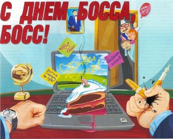 день босса