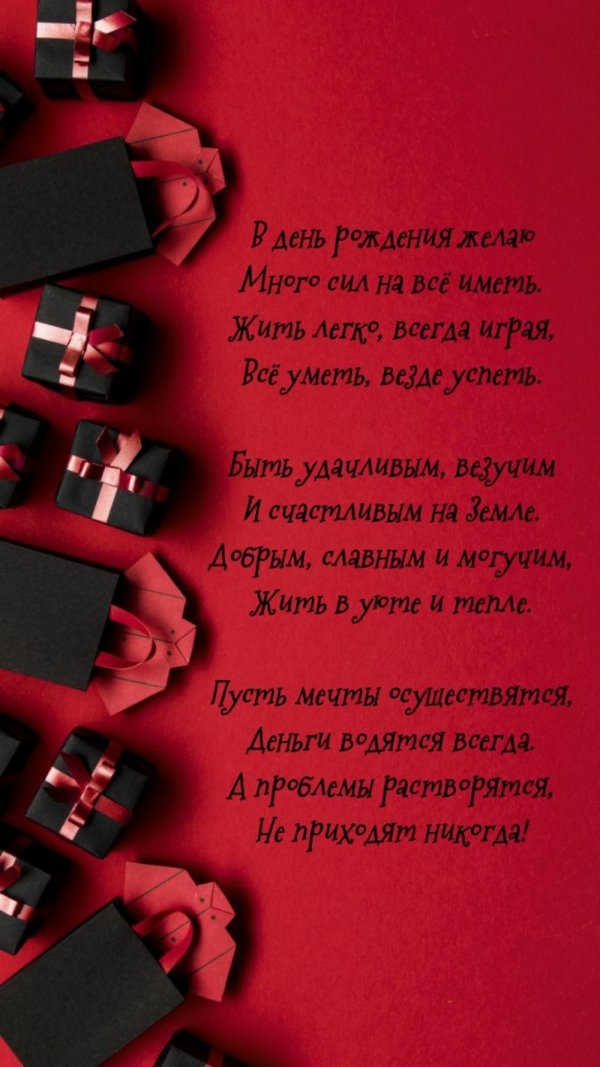 с день рождения мужчине